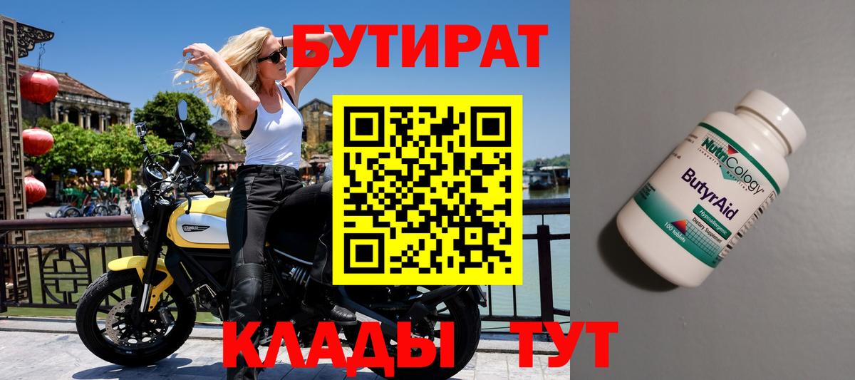 Бутират оксибутират Бердск