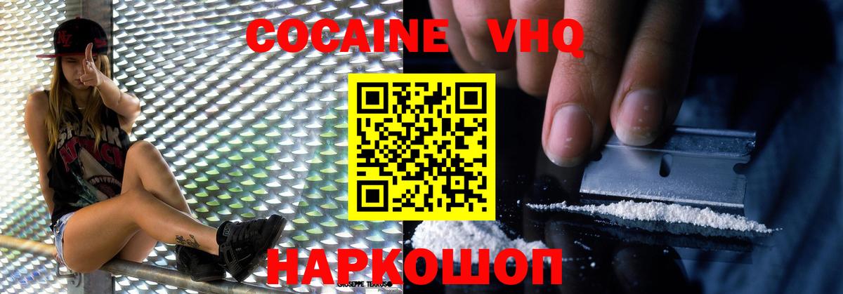 Бердск  КОКАИН Columbia  Вход с VPN  Cocaine Колумбийский 