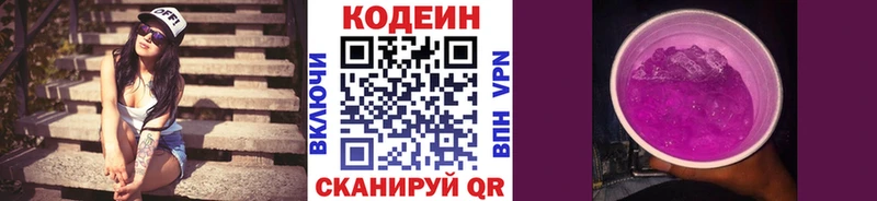 наркотики  Бердск  Codein напиток Lean (лин) 