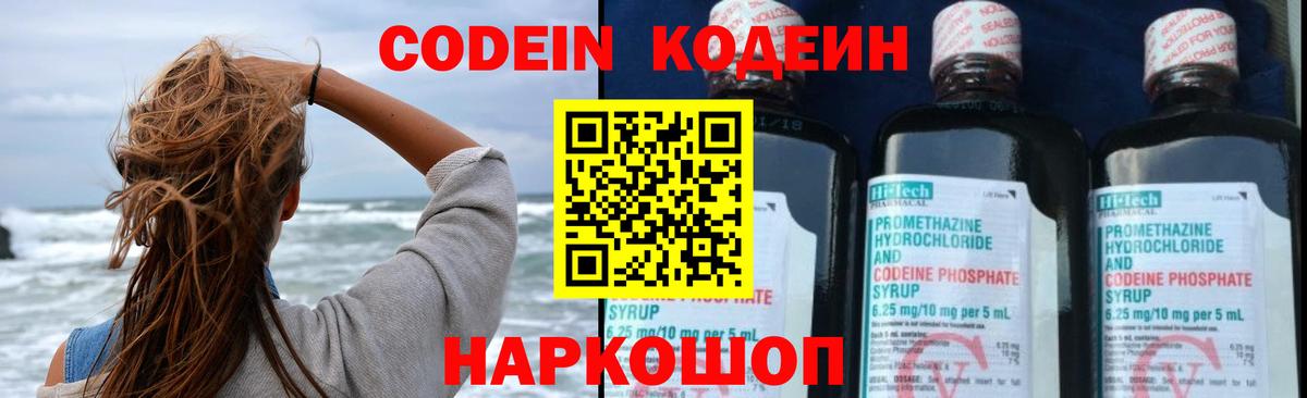Кодеин напиток Lean (лин) Бердск