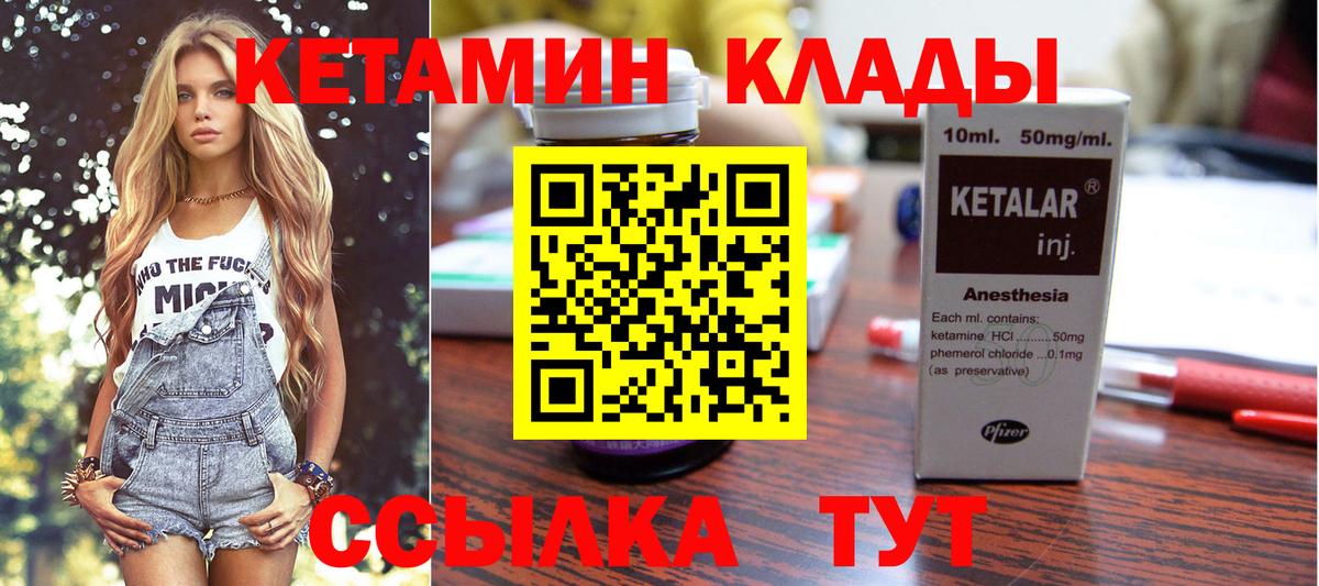 КЕТАМИН ketamine Бердск