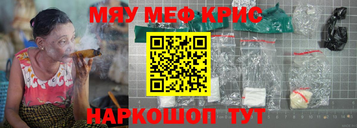 МЕФ кристаллы  Вход с VPN  Бердск  МЯУ-МЯУ  МЯУ-МЯУ 4 MMC 